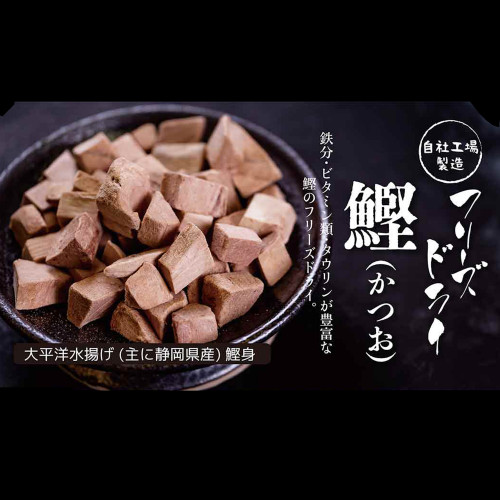 Freeze-Dried Bonito